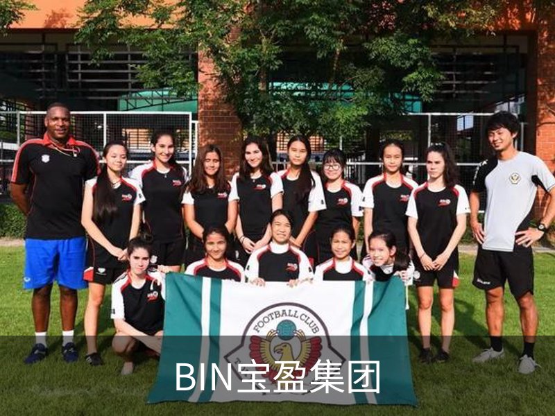 BBIN·宝盈集团(中国)有限公司官网·官方唯一APP
